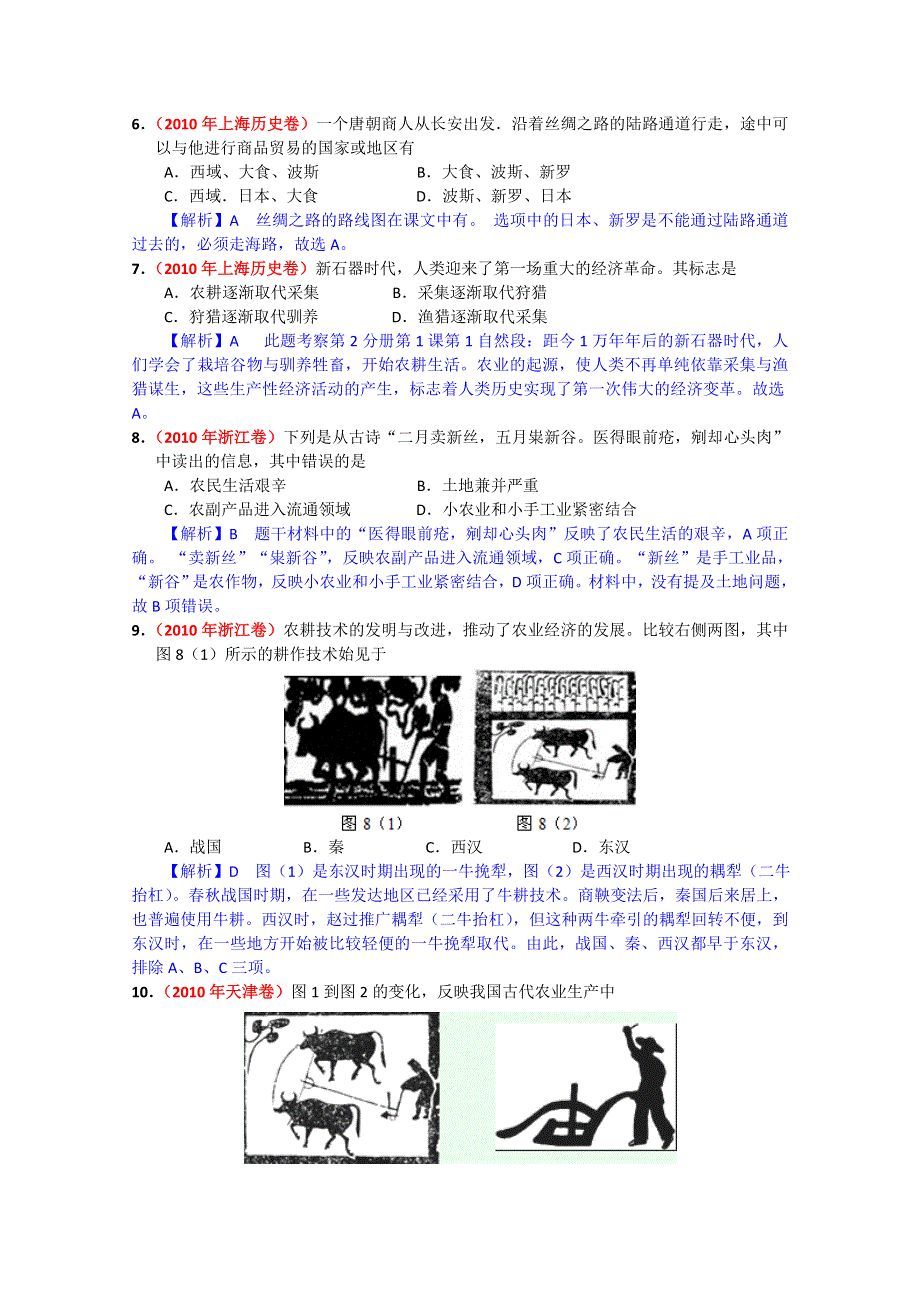 广东2011高考历史复习精品：08《古代中国经济的基本结构与特点》含详解.doc_第2页