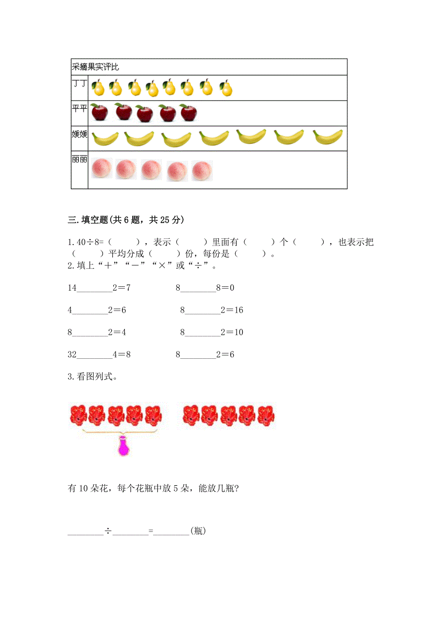 人教版二年级下册数学 期中测试卷及参考答案（黄金题型）.docx_第2页