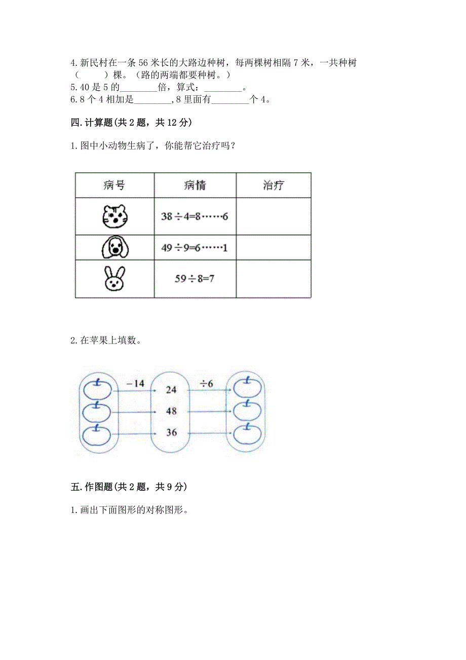 人教版二年级下册数学 期中测试卷及参考答案（黄金题型）.docx_第3页