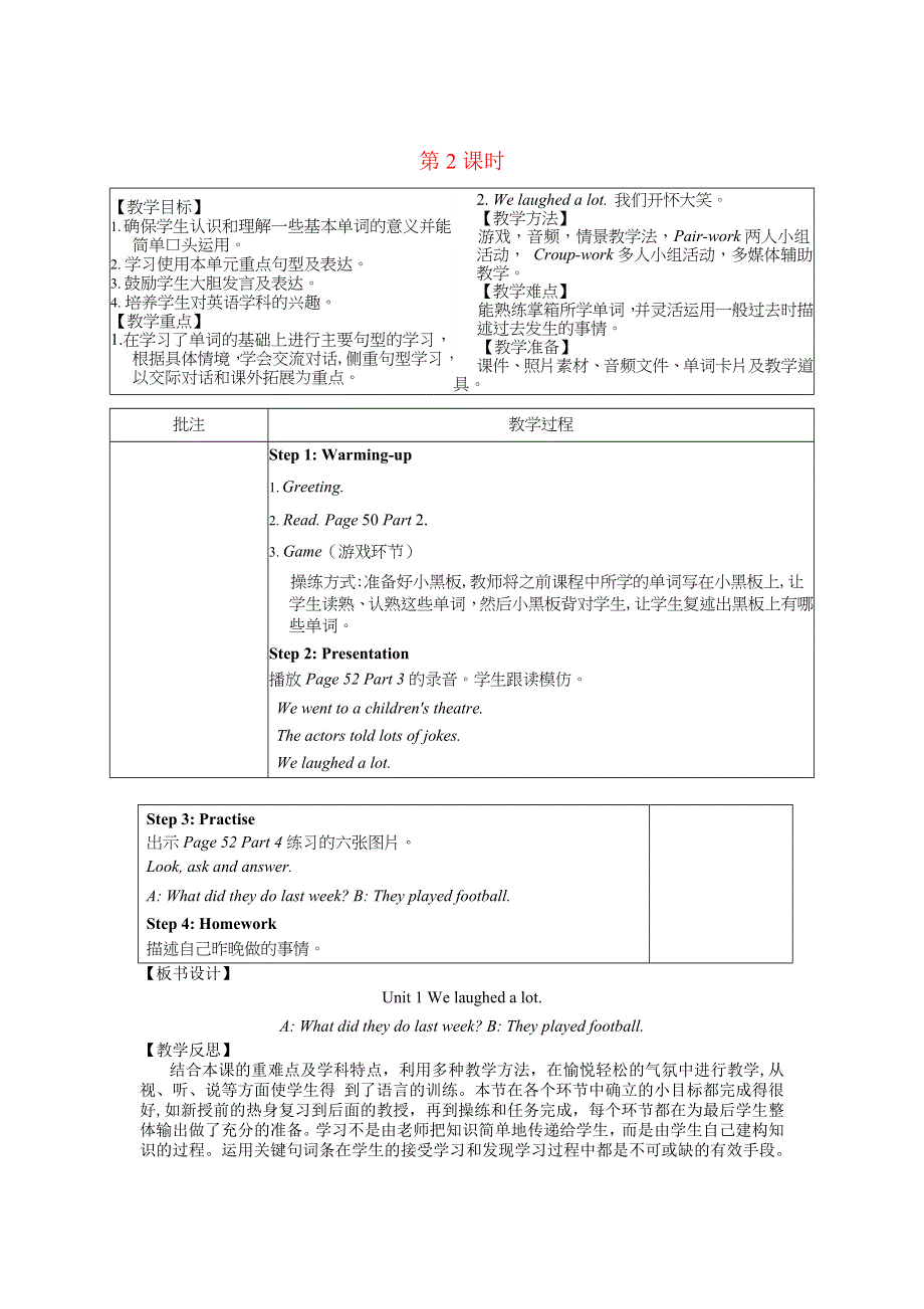 2022五年级英语下册 Module 9 Unit 1 We laughed a lot第2课时教案 外研版（三起）.doc_第1页