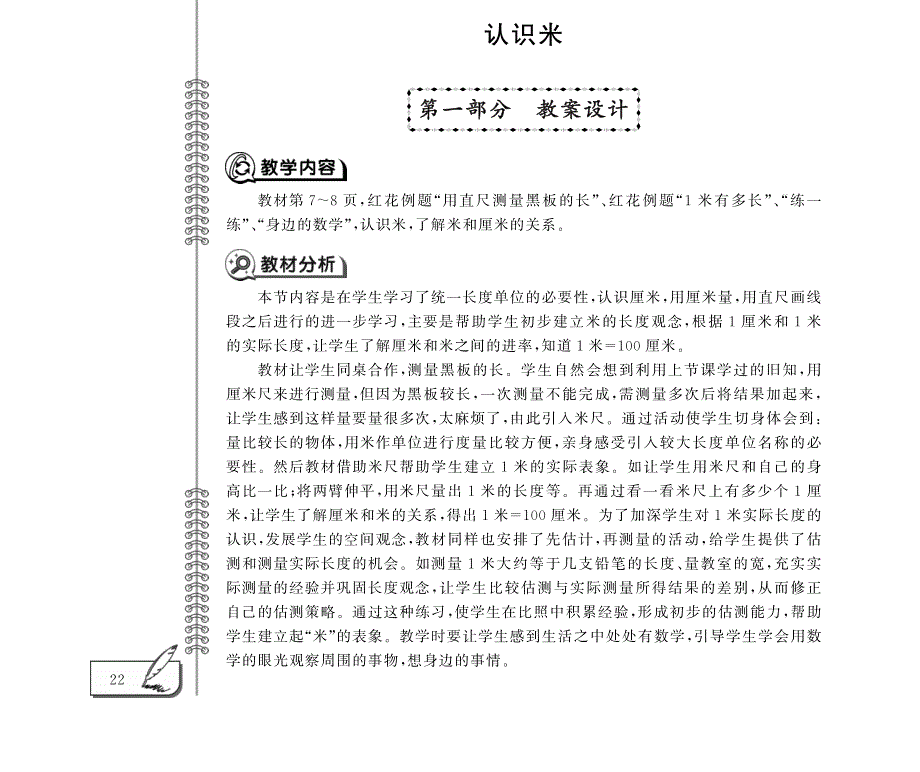 二年级数学下册 第一单元 认识米教案（pdf） 冀教版.pdf_第1页