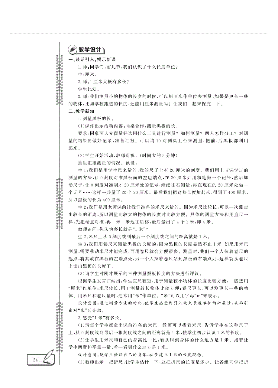 二年级数学下册 第一单元 认识米教案（pdf） 冀教版.pdf_第3页