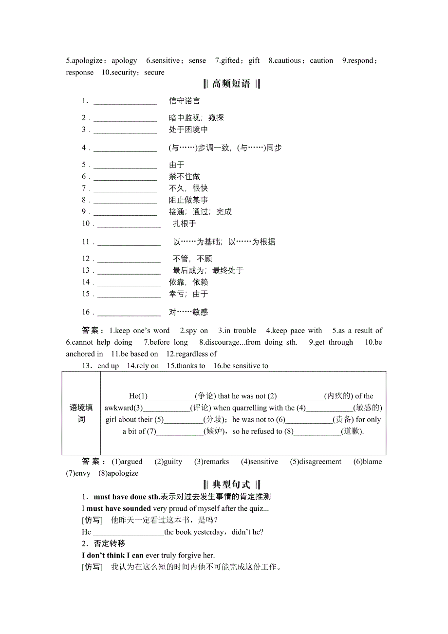 《优化方案》2016届高三牛津版英语一轮复习全书讲义 模块5UNIT1GETTING ALONG WITH OTHERS .DOC_第3页