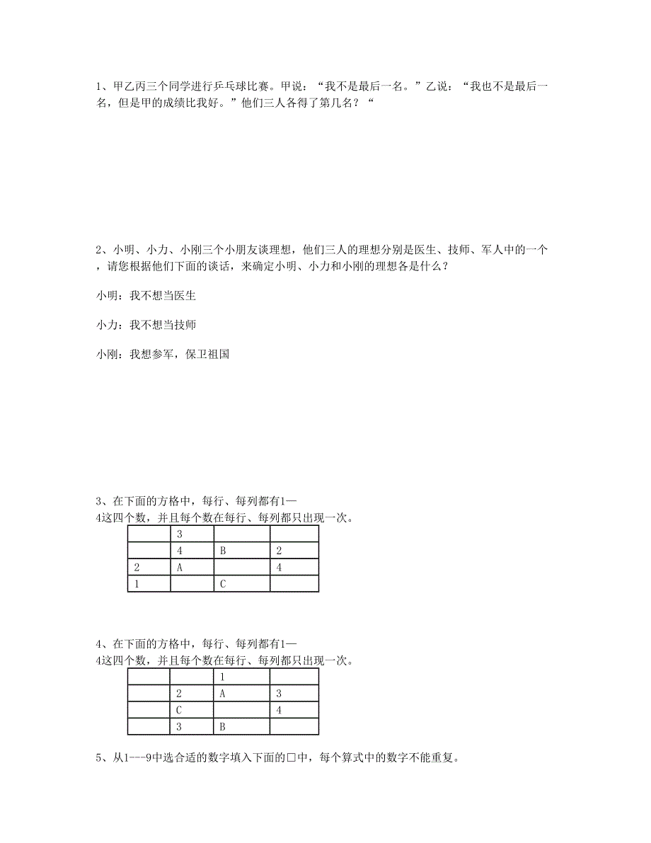 二年级数学下册 第9单元综合测试题 新人教版.doc_第2页