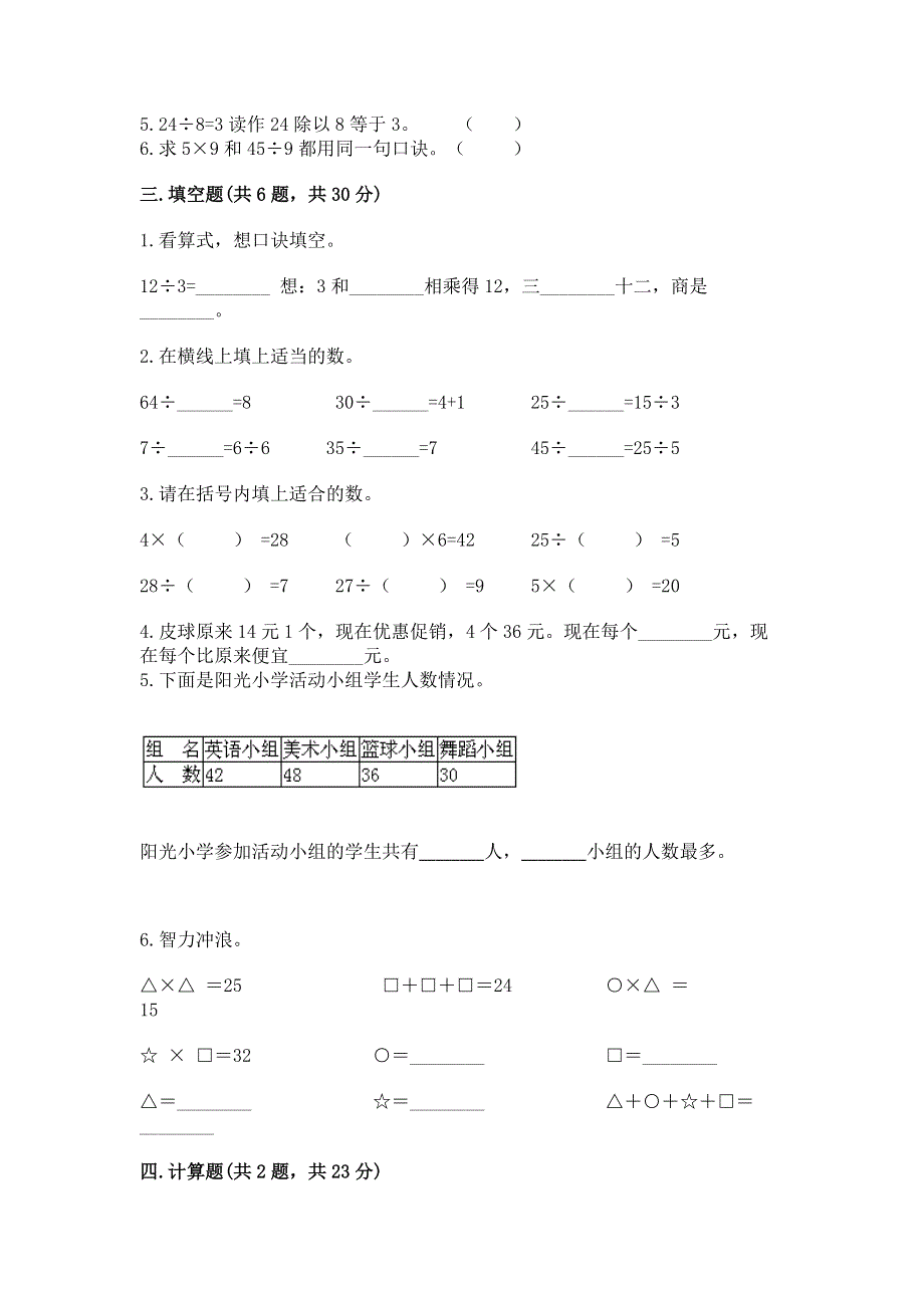 人教版二年级下册数学 期中测试卷及参考答案（预热题）.docx_第2页