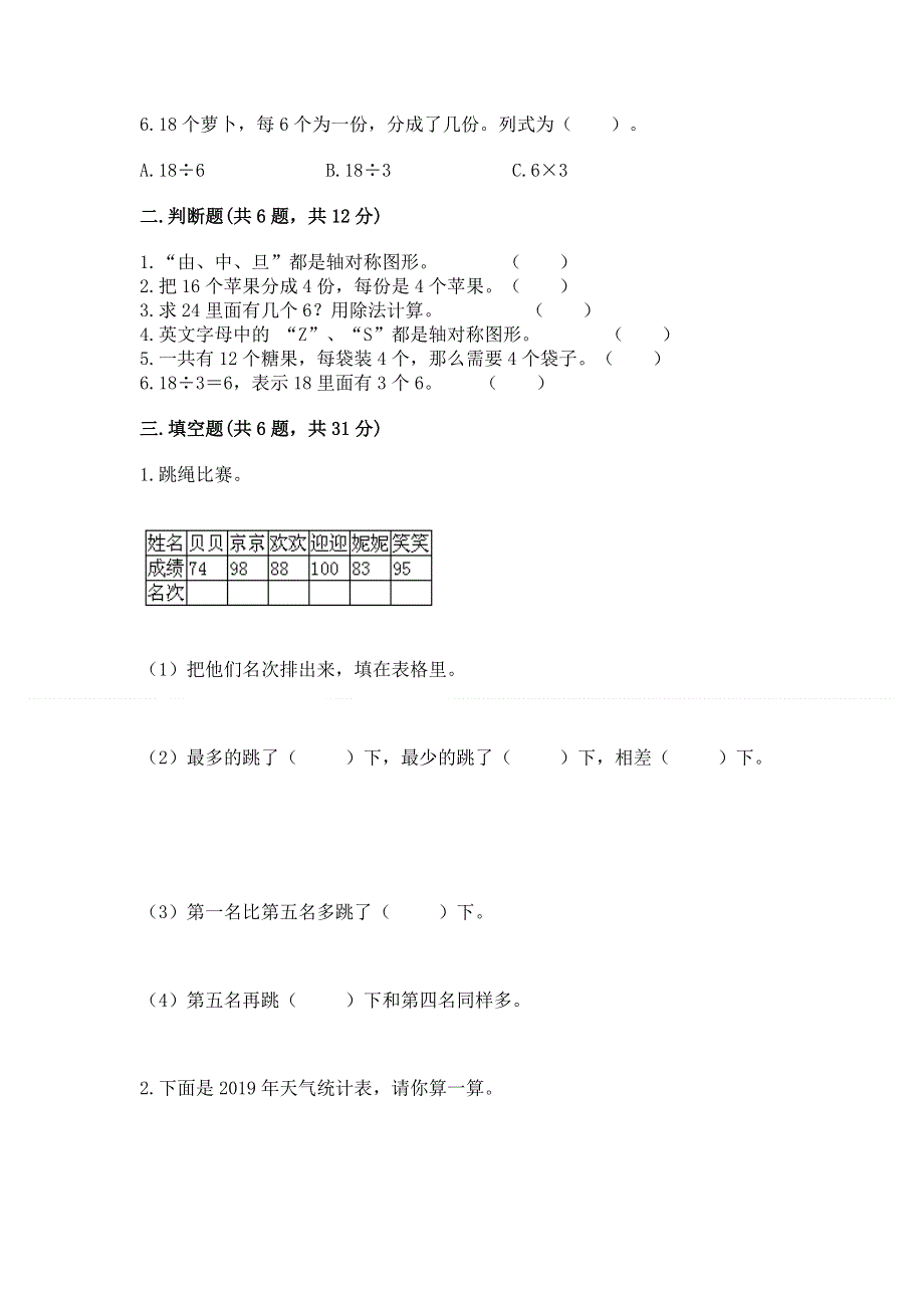 人教版二年级下册数学 期中测试卷及参考答案（综合题）.docx_第2页