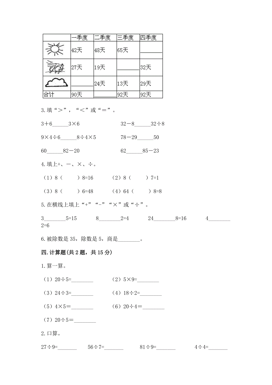 人教版二年级下册数学 期中测试卷及参考答案（综合题）.docx_第3页