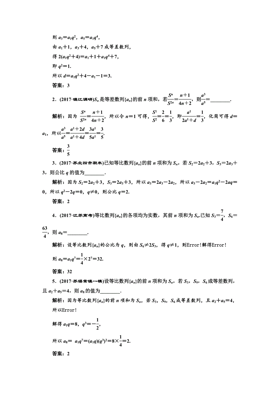 2018年高考数学江苏专版三维二轮专题复习教学案：专题四 数列 WORD版含答案.doc_第2页