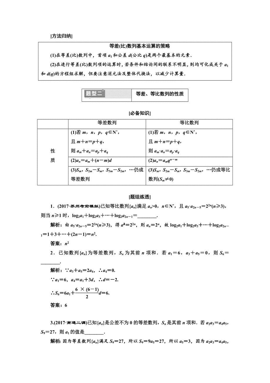 2018年高考数学江苏专版三维二轮专题复习教学案：专题四 数列 WORD版含答案.doc_第3页