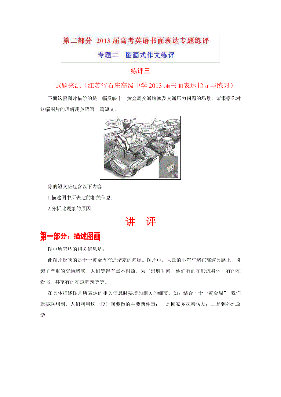 2013届高考英语书面表达专题指导、练讲及习作评析 第二部分专题练评 （专题二 图画式3） WORD版含答案.doc_第1页