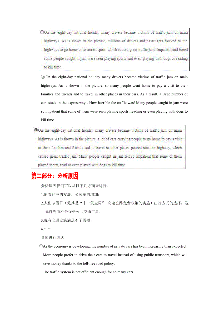 2013届高考英语书面表达专题指导、练讲及习作评析 第二部分专题练评 （专题二 图画式3） WORD版含答案.doc_第2页