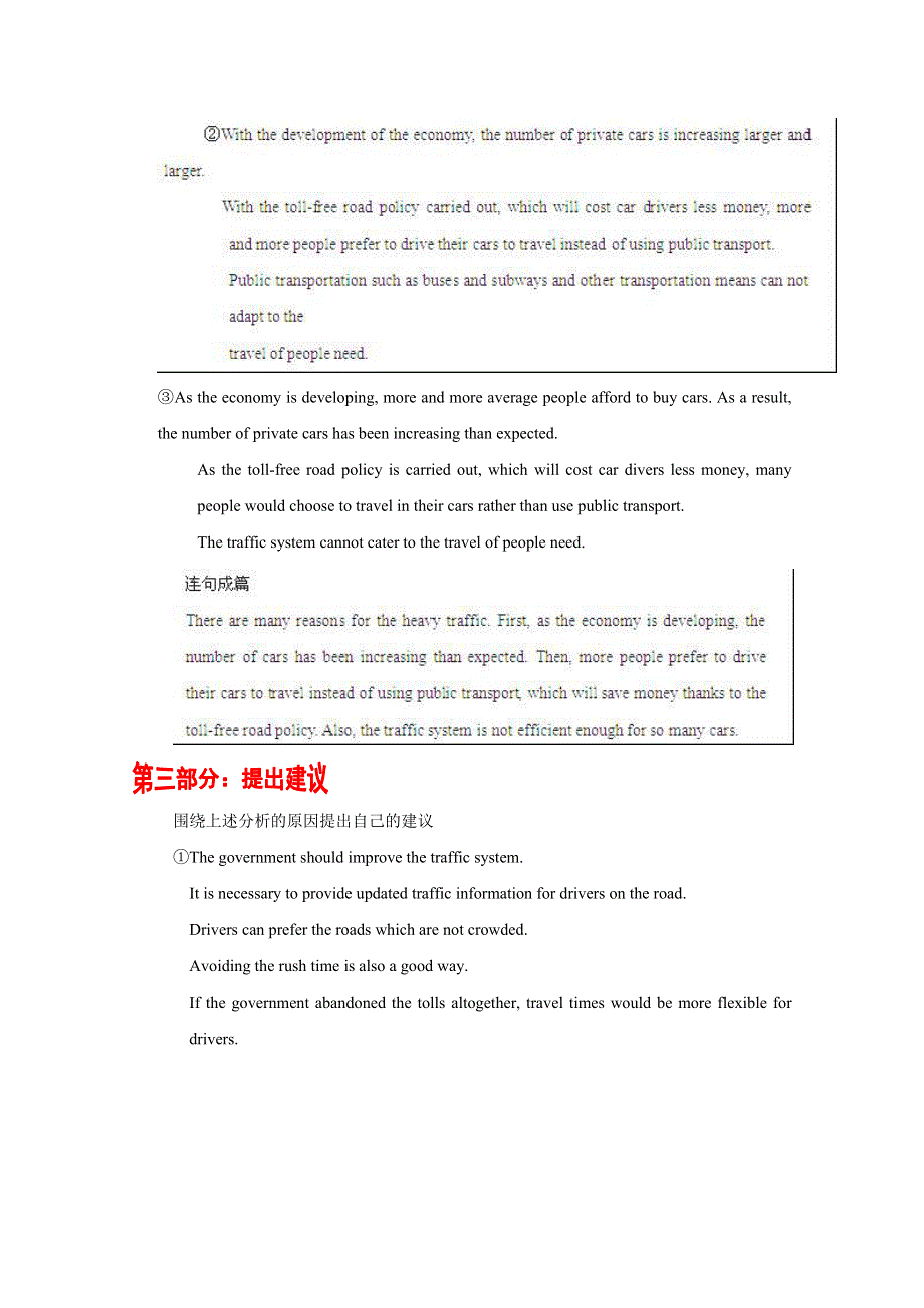 2013届高考英语书面表达专题指导、练讲及习作评析 第二部分专题练评 （专题二 图画式3） WORD版含答案.doc_第3页