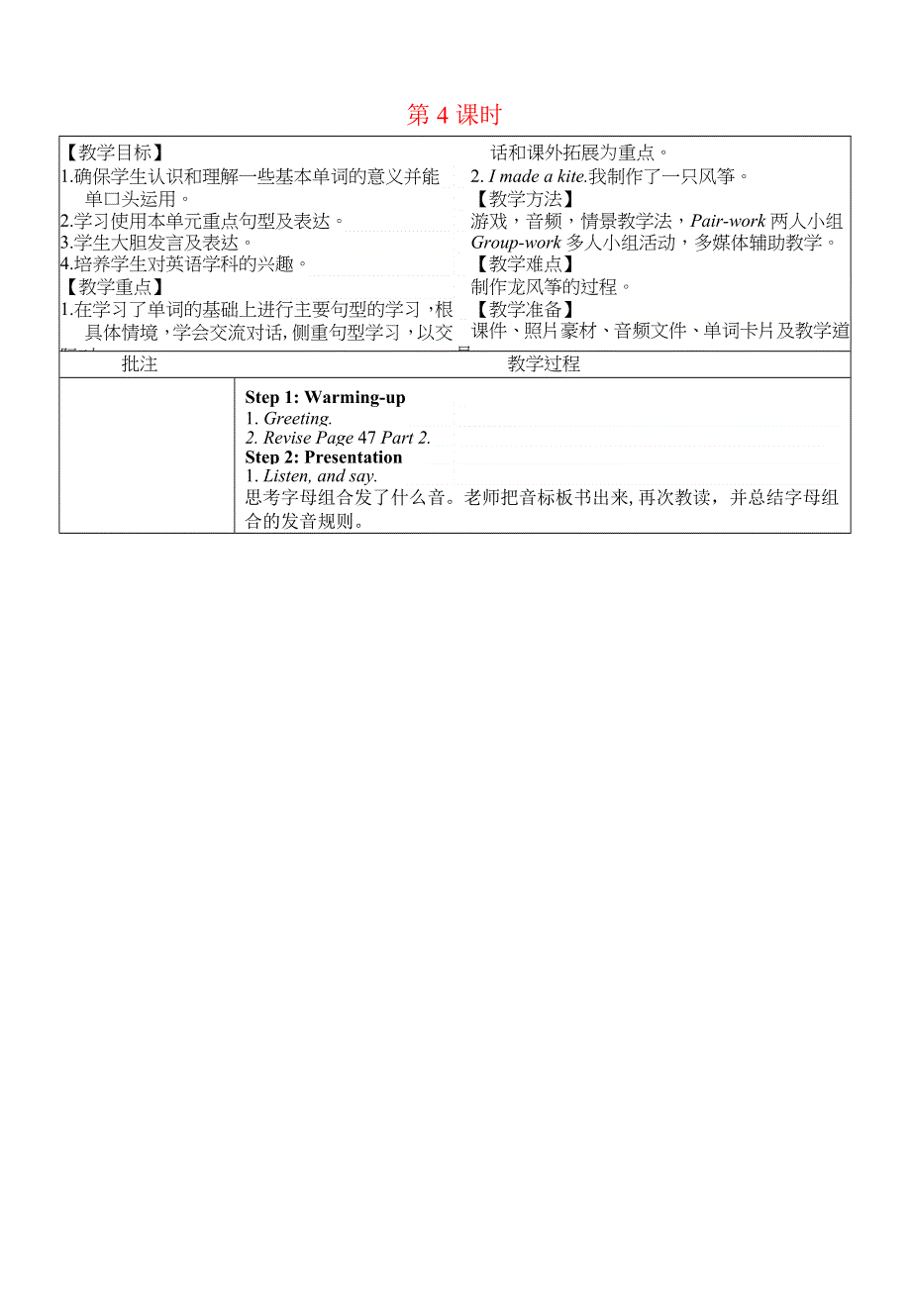 2022五年级英语下册 Module 8 Unit 2 I made a kite第4课时教案 外研版（三起）.doc_第1页