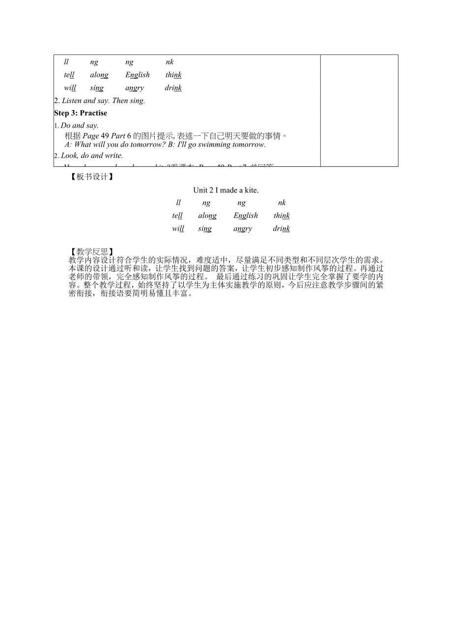 2022五年级英语下册 Module 8 Unit 2 I made a kite第4课时教案 外研版（三起）.doc_第2页