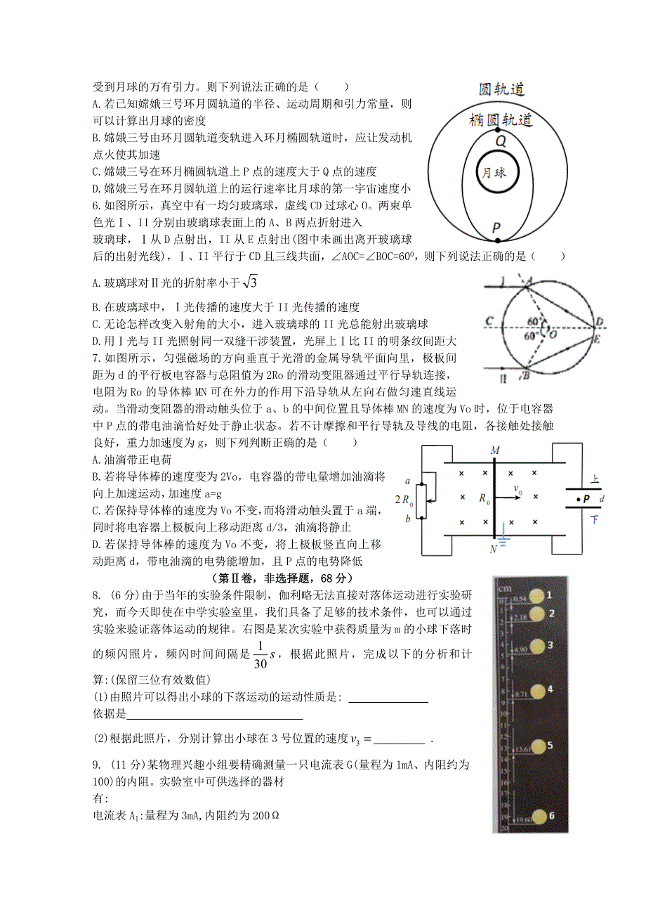 四川省成都市第七中学2015届高三二诊模拟物理试题 WORD版含答案.doc_第2页