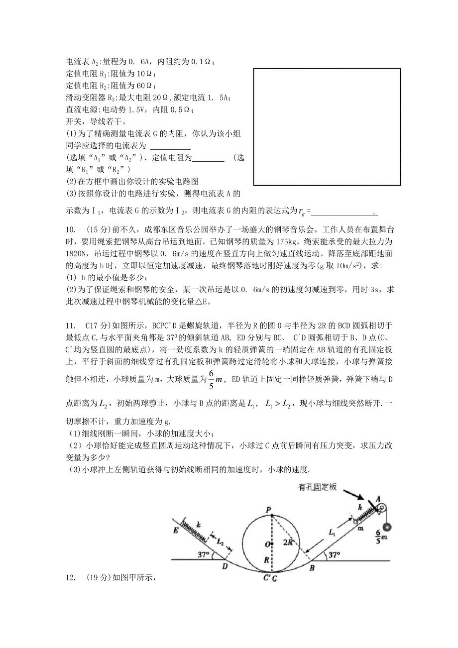 四川省成都市第七中学2015届高三二诊模拟物理试题 WORD版含答案.doc_第3页