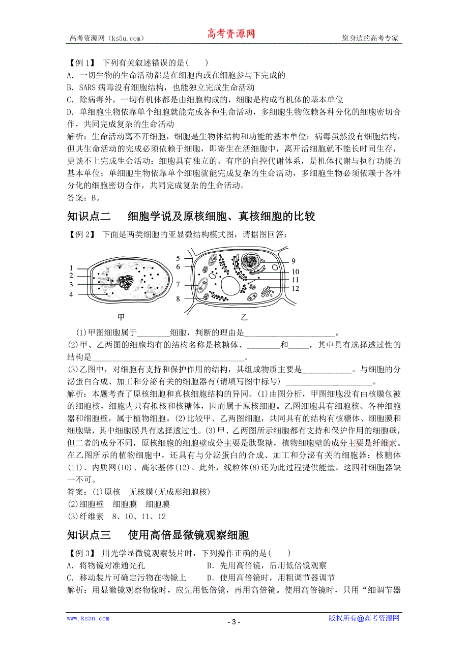 2012优化方案高三生物一轮复习即时达标训练：必修1第6章第2、3、4节细胞的分化、衰老、凋亡和癌变.doc_第3页