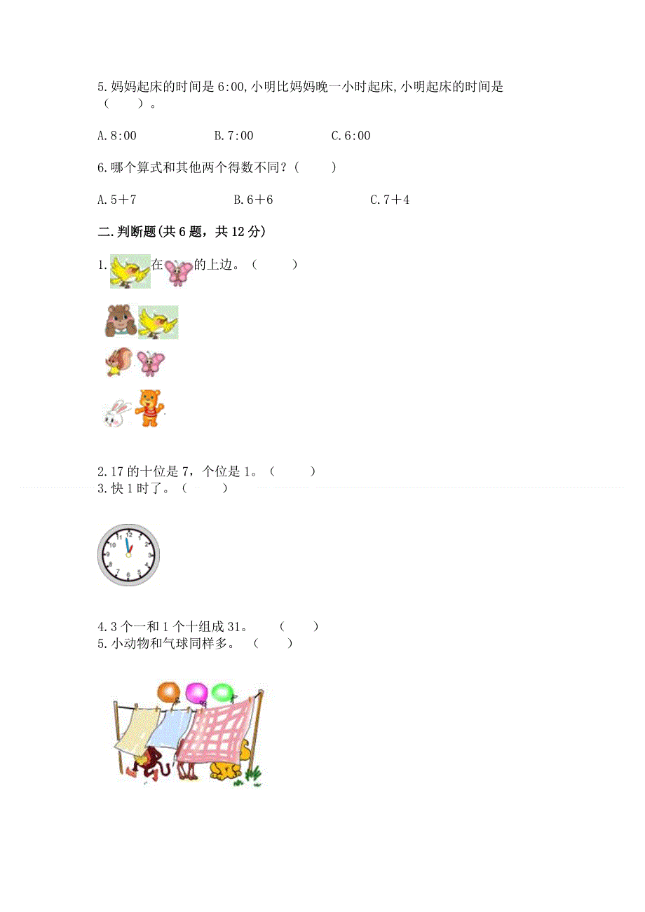 人教版一年级上册数学期末测试卷带答案（达标题）.docx_第2页