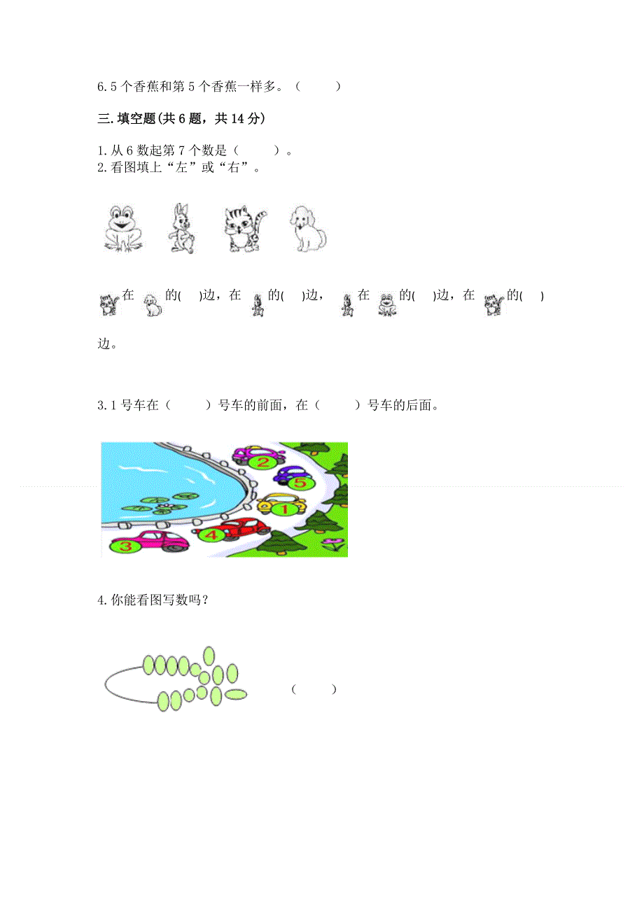 人教版一年级上册数学期末测试卷带答案（达标题）.docx_第3页