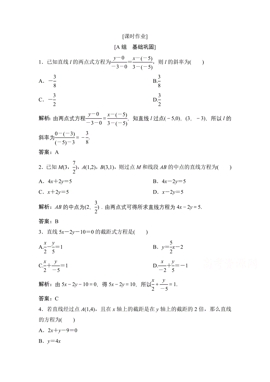 2020-2021学年北师大版数学必修2课时作业：第二章 1-2-2　直线方程的两点式和一般式 WORD版含解析.doc_第1页