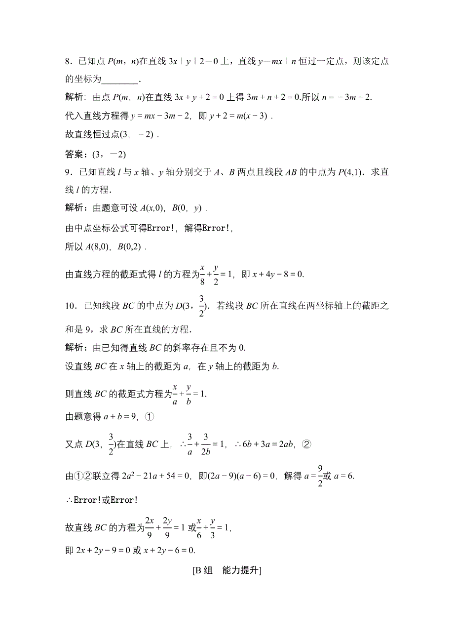 2020-2021学年北师大版数学必修2课时作业：第二章 1-2-2　直线方程的两点式和一般式 WORD版含解析.doc_第3页