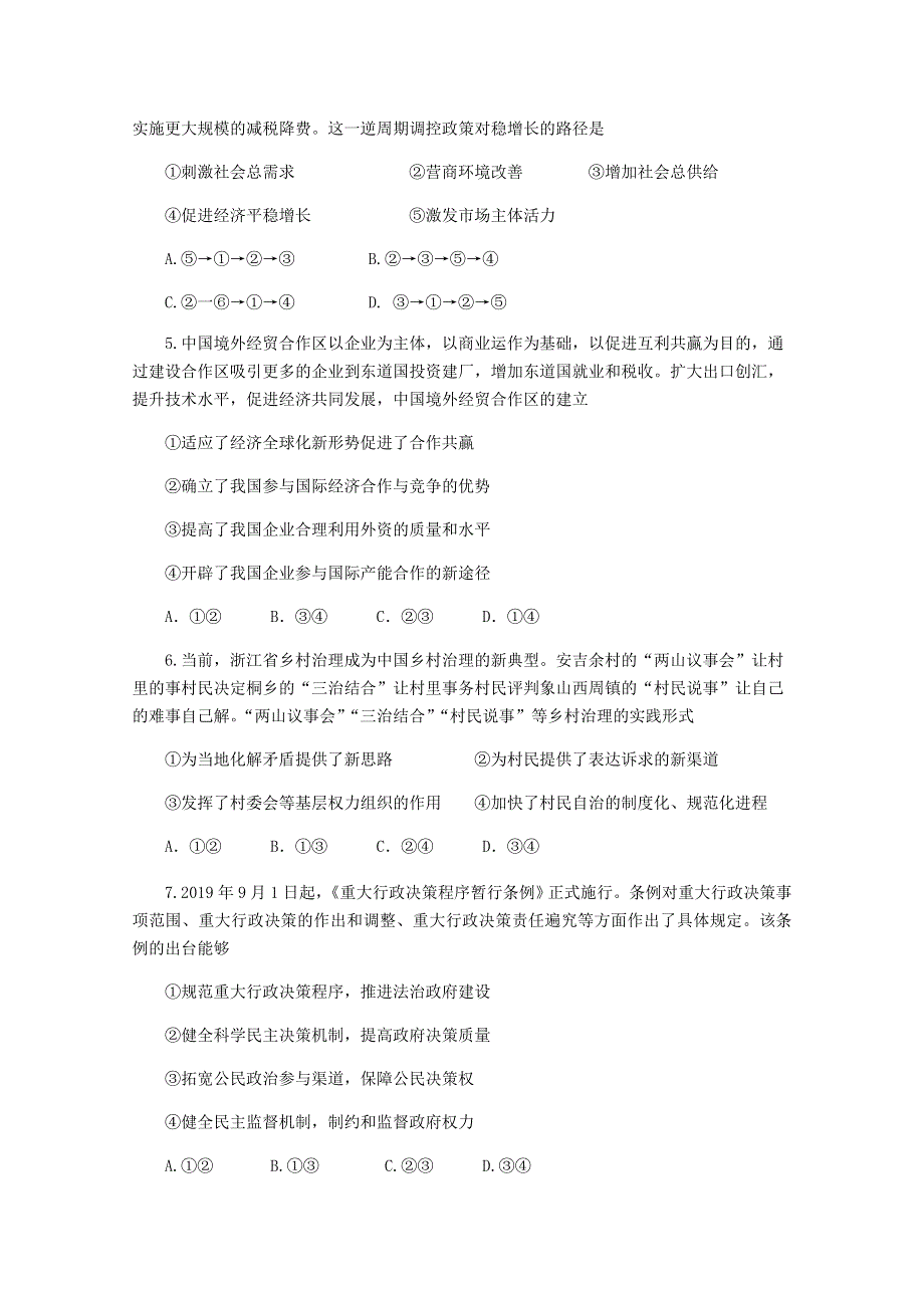 山东省临沭第二中学2020届高三政治模拟考试试题.doc_第2页