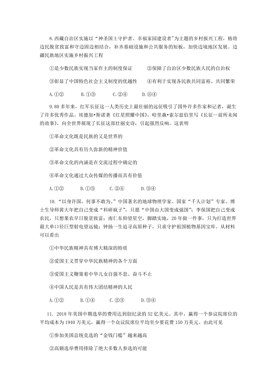 山东省临沭第二中学2020届高三政治模拟考试试题.doc_第3页