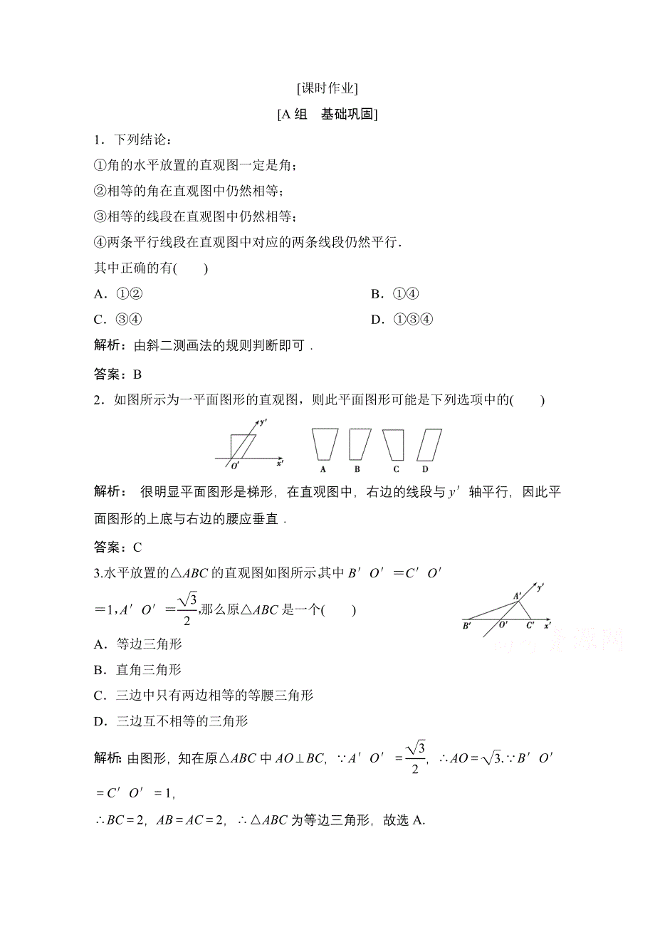 2020-2021学年北师大版数学必修2课时作业：第一章 2　直观图 WORD版含解析.doc_第1页