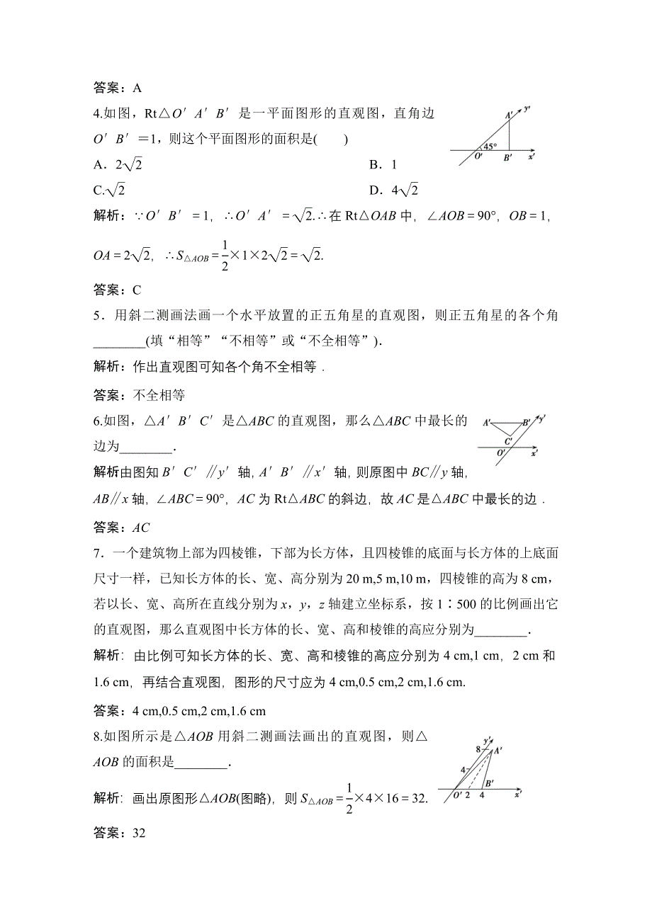 2020-2021学年北师大版数学必修2课时作业：第一章 2　直观图 WORD版含解析.doc_第2页