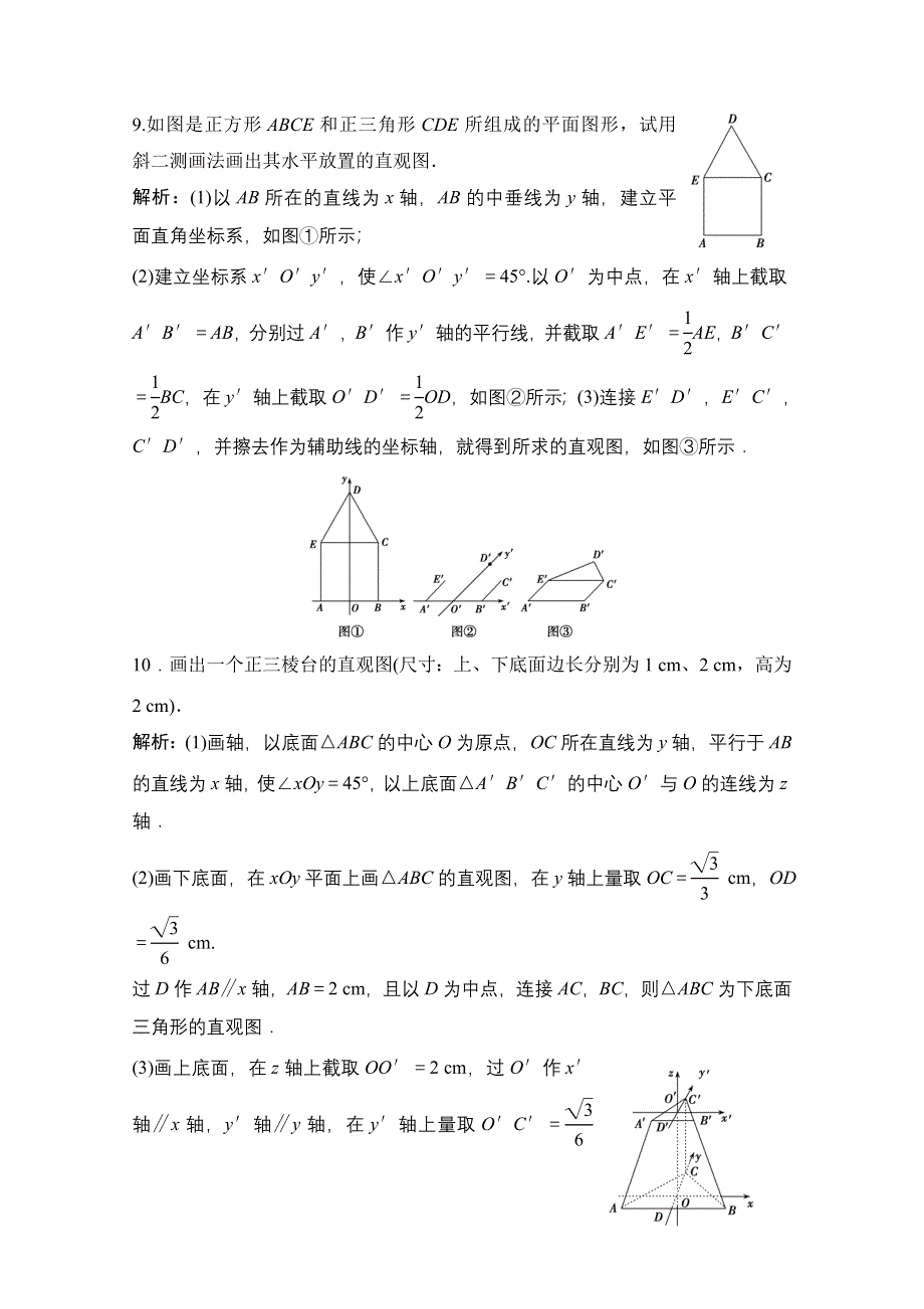 2020-2021学年北师大版数学必修2课时作业：第一章 2　直观图 WORD版含解析.doc_第3页