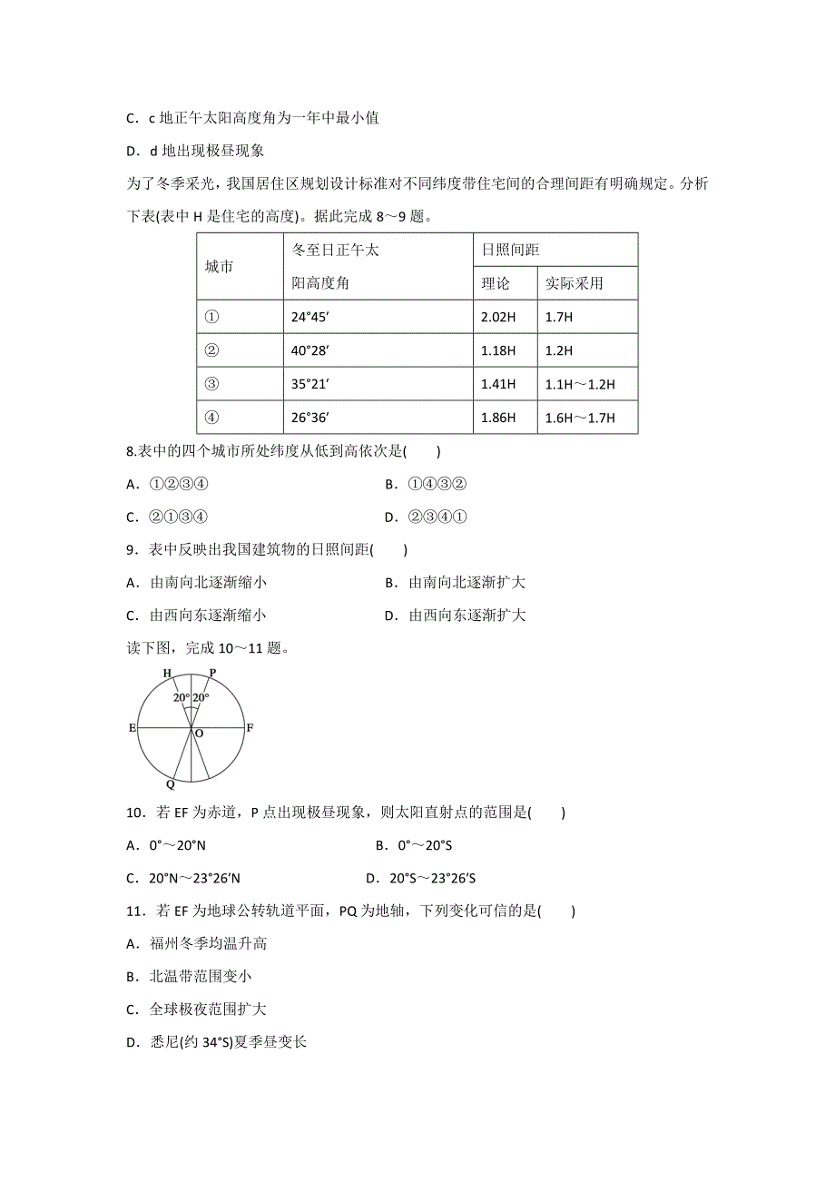 2016-2017学年高中地理中图版必修一1.3《地球的运动》同步练习3 WORD版含答案.doc_第2页