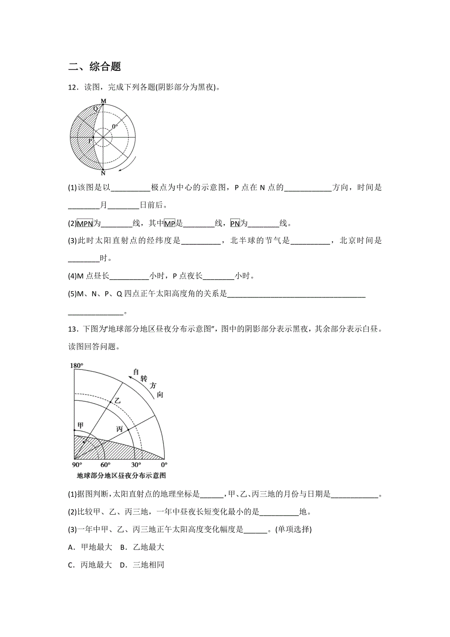 2016-2017学年高中地理中图版必修一1.3《地球的运动》同步练习3 WORD版含答案.doc_第3页