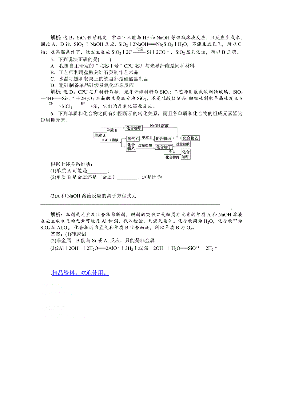 2012优化方案高考化学总复习（苏教版江苏专用）：专题3第三单元达标突破训练.doc_第2页