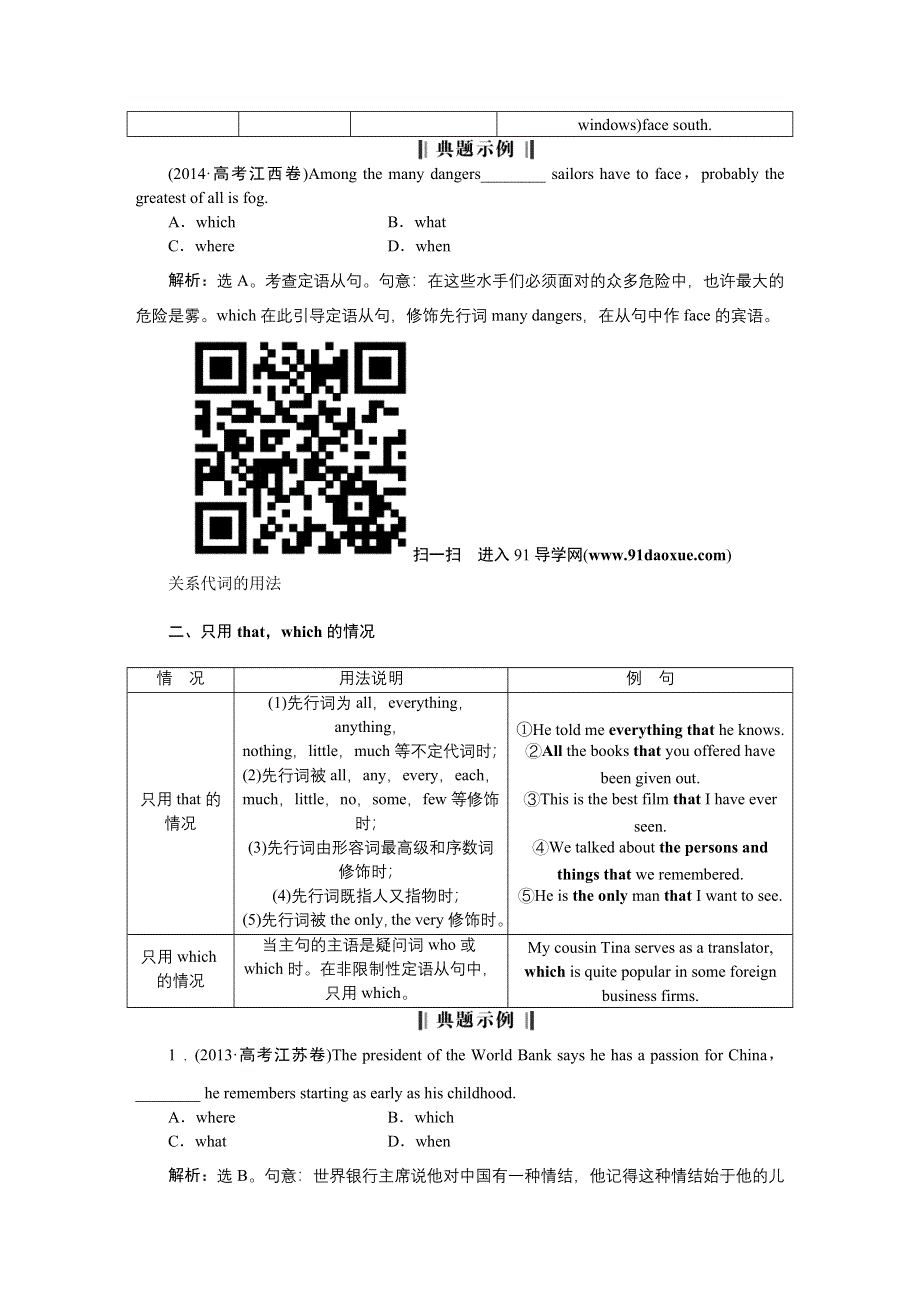 《优化方案》2016届高三牛津版英语一轮复习全书讲义 第二部分第八讲定语从句 .DOC_第2页