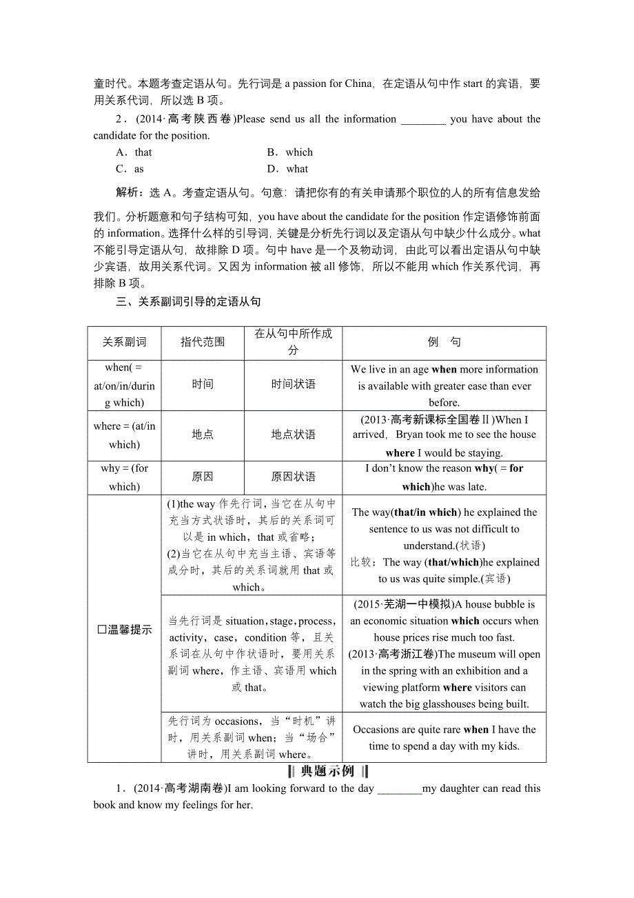 《优化方案》2016届高三牛津版英语一轮复习全书讲义 第二部分第八讲定语从句 .DOC_第3页