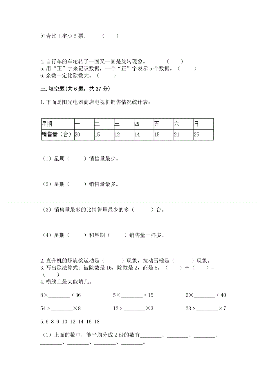 人教版二年级下册数学 期中测试卷附完整答案（典优）.docx_第2页