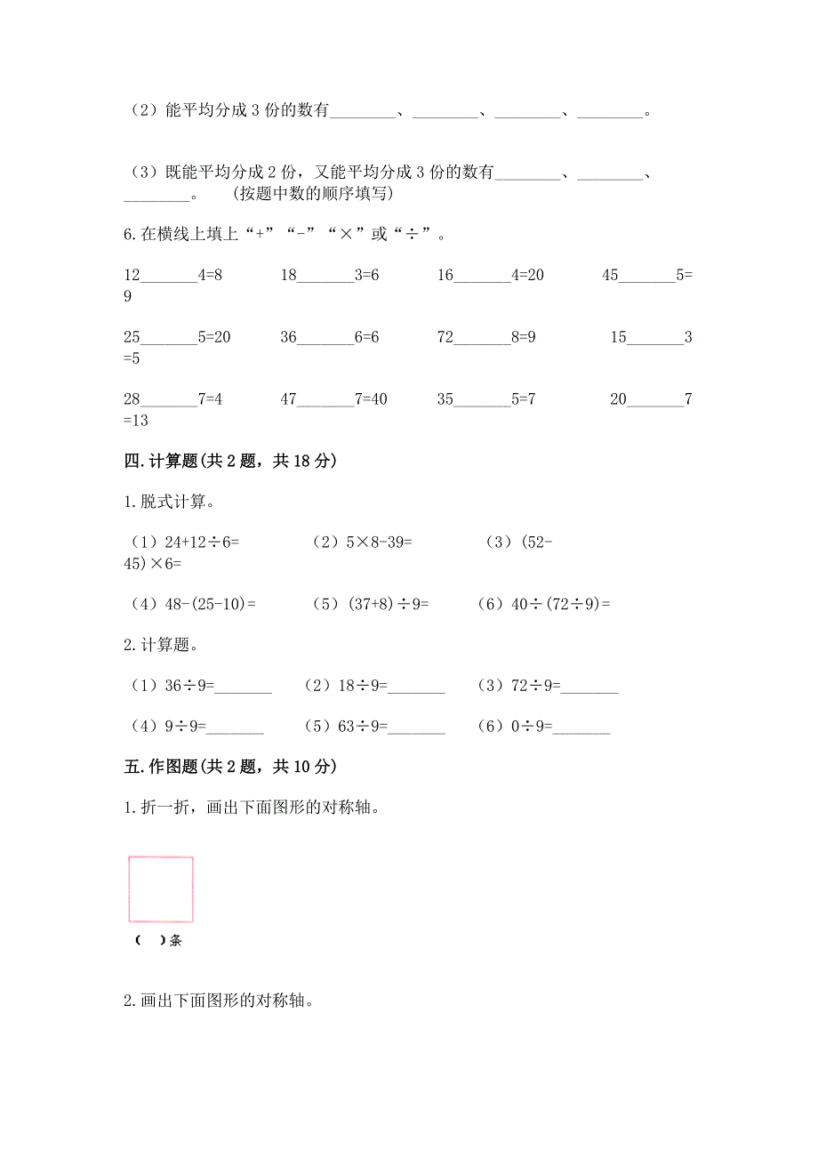 人教版二年级下册数学 期中测试卷附完整答案（典优）.docx_第3页