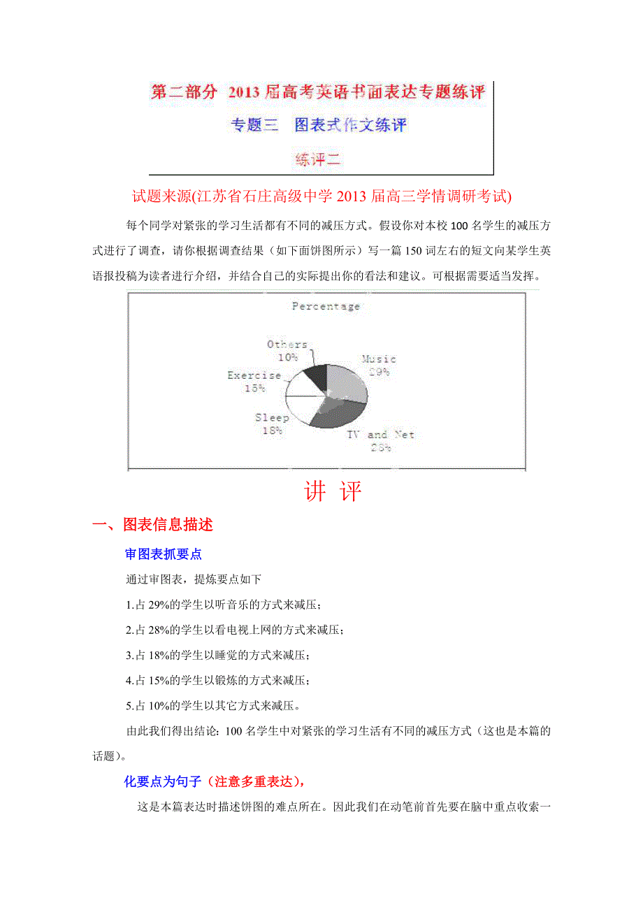 2013届高考英语书面表达专题指导、练讲及习作评析 第二部分专题练评 （专题三 图表式2） WORD版含答案.doc_第1页