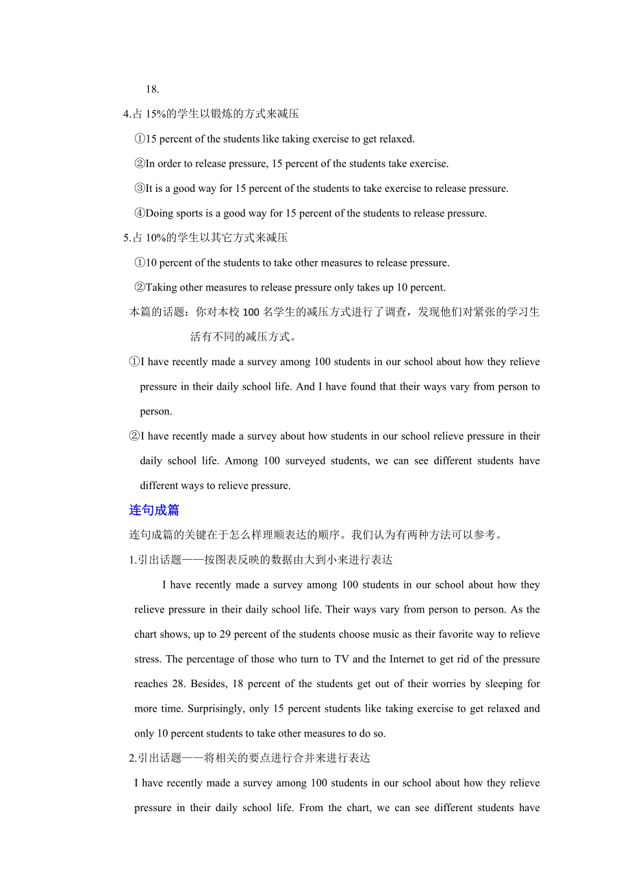 2013届高考英语书面表达专题指导、练讲及习作评析 第二部分专题练评 （专题三 图表式2） WORD版含答案.doc_第3页