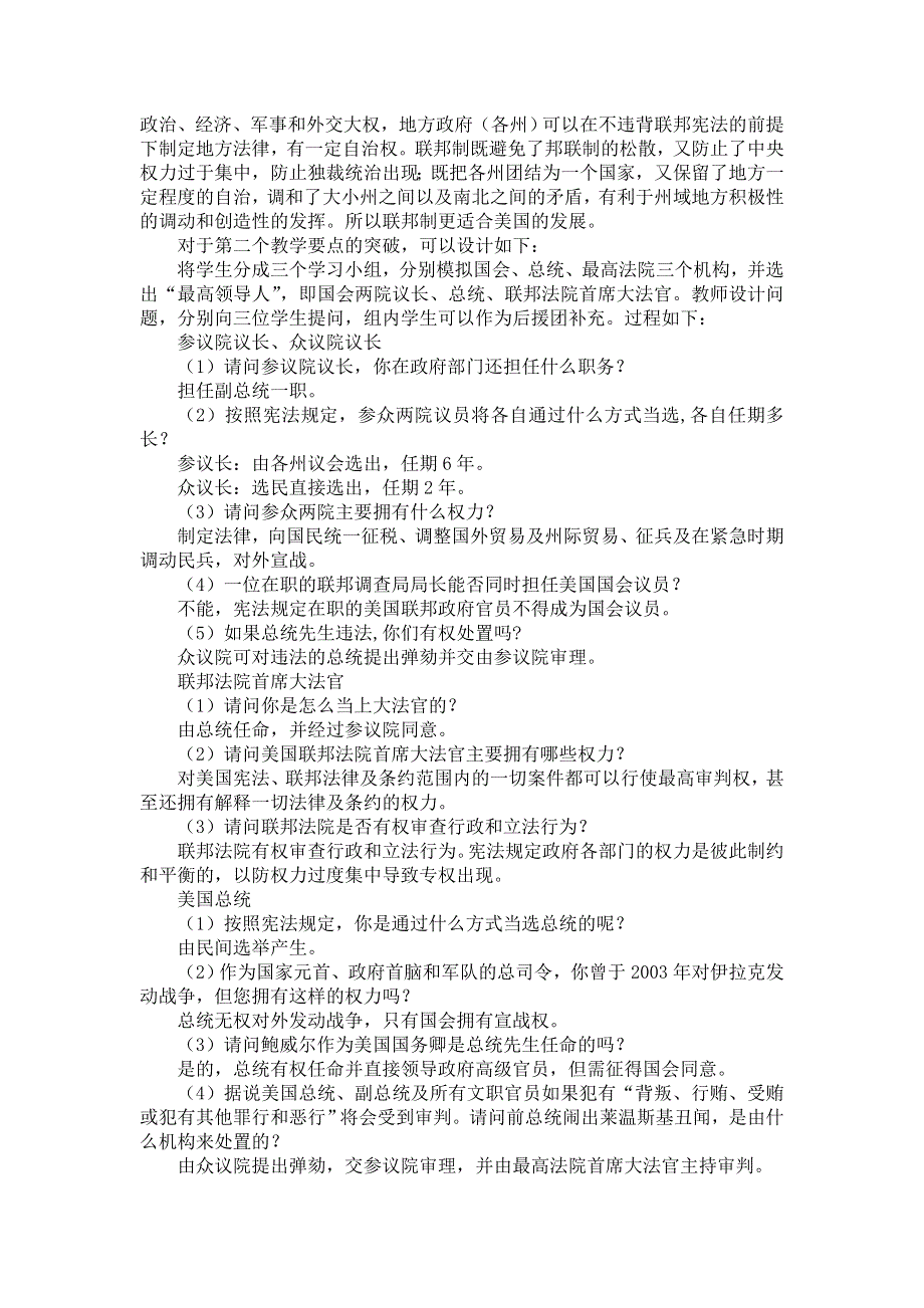 岳麓版高一历史必修一 第9课 北美大陆上的新体制（教案2） .doc_第2页