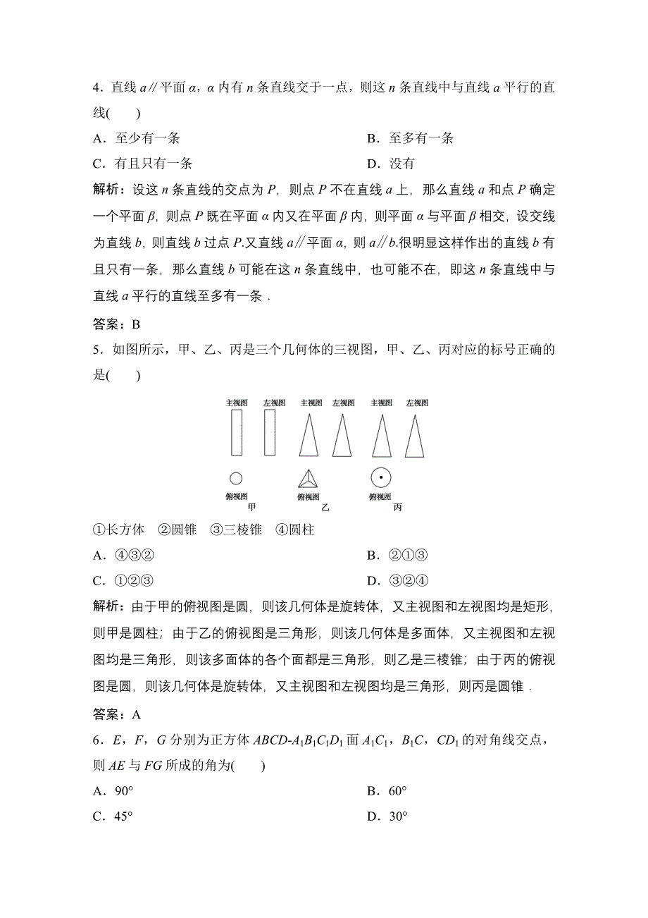 2020-2021学年北师大版数学必修2课时作业：第一章　立体几何初步 章末检测 WORD版含解析.doc_第2页