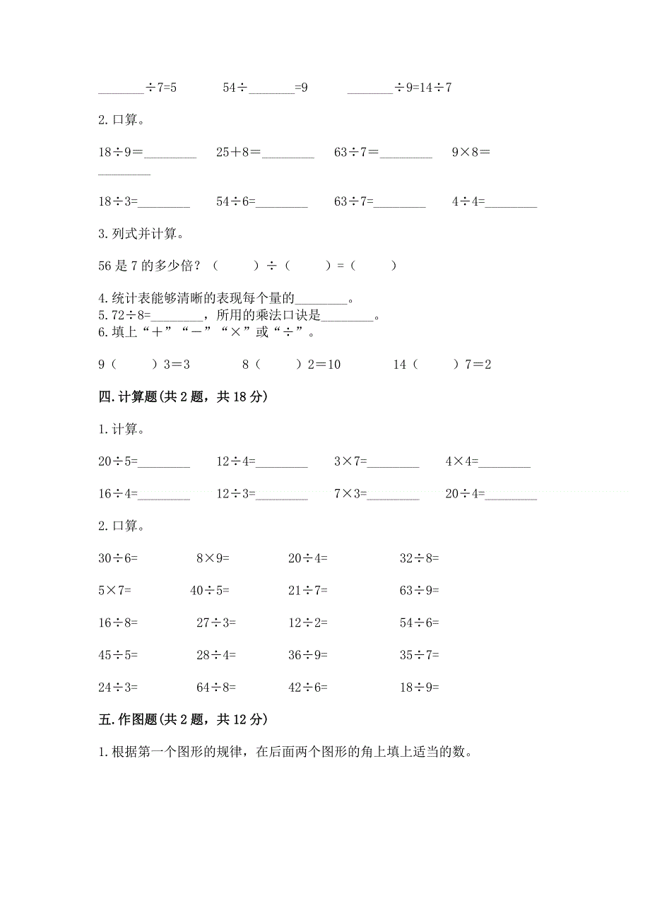 人教版二年级下册数学 期中测试卷附参考答案（综合卷）.docx_第2页