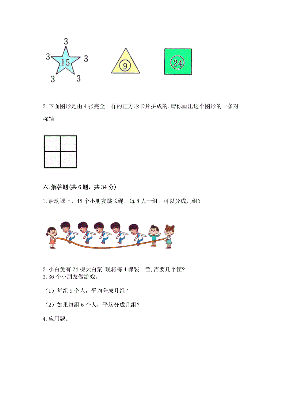 人教版二年级下册数学 期中测试卷附参考答案（综合卷）.docx_第3页