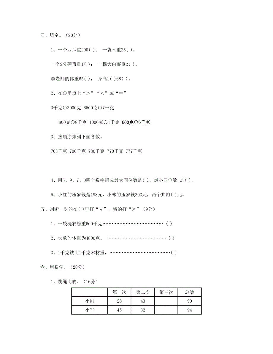 二年级数学下册 第8单元综合测试题 新人教版.doc_第2页