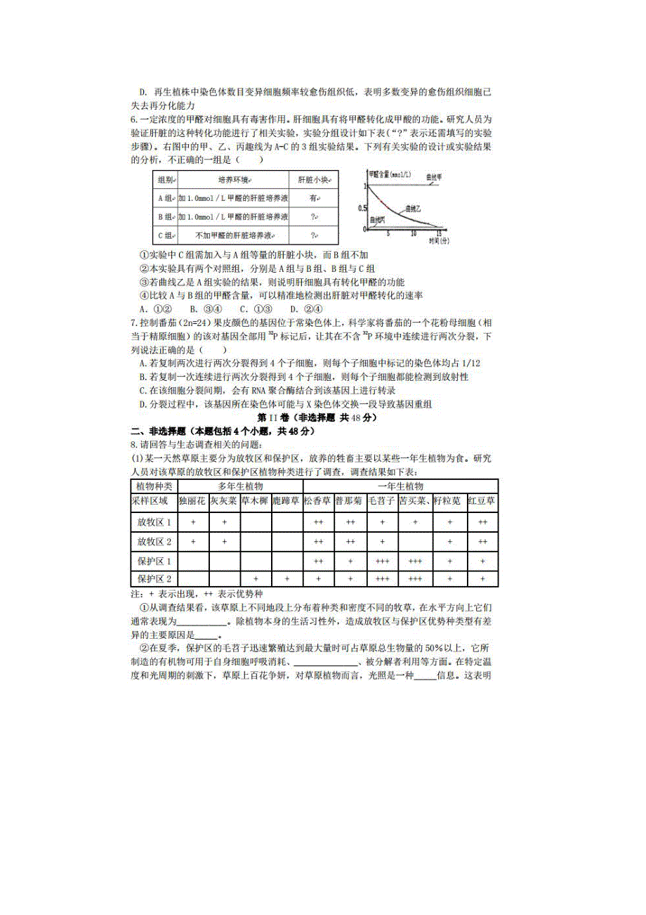 四川省成都市第七中学2015届高三5月第4周周练生物试题 扫描版含答案.doc_第2页