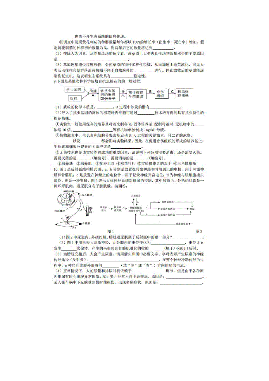 四川省成都市第七中学2015届高三5月第4周周练生物试题 扫描版含答案.doc_第3页