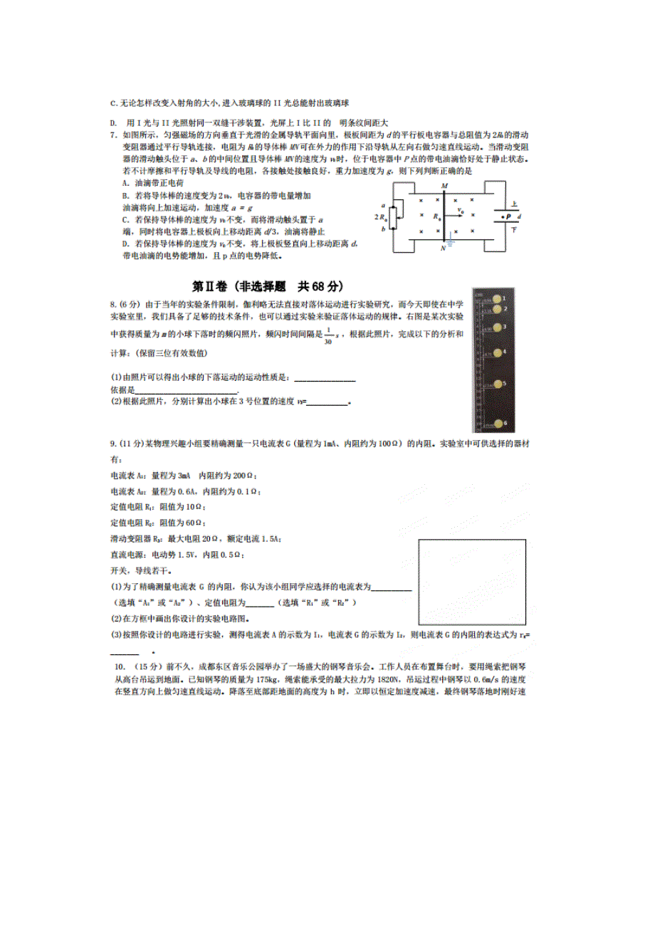 四川省成都市第七中学2015届高三二诊模拟考试 物理 扫描版含答案.doc_第2页