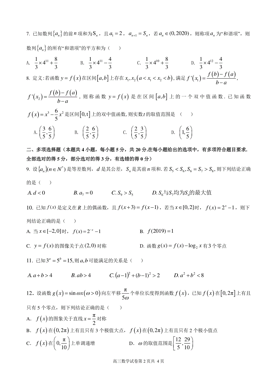 山东省临沭第二中学2021届高三10月份月考数学试卷 PDF版含答案.pdf_第2页