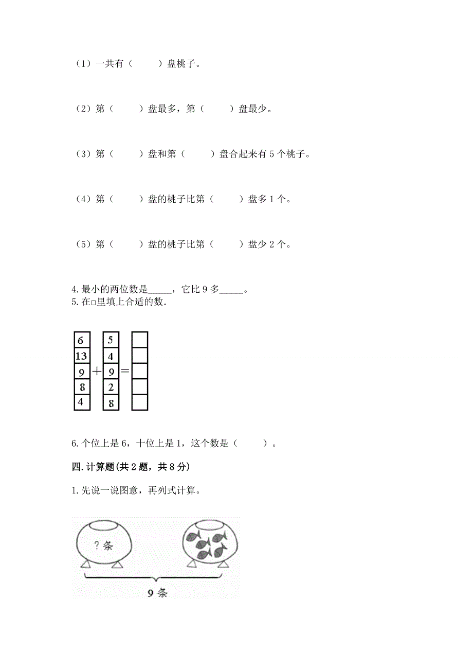 人教版一年级上册数学期末测试卷带答案（综合卷）.docx_第3页