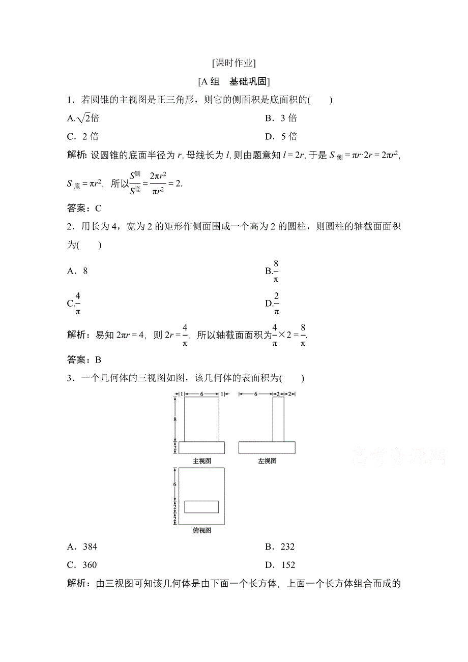 2020-2021学年北师大版数学必修2课时作业：第一章 7-1　简单几何体的侧面积 WORD版含解析.doc_第1页